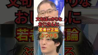 【正論】文句を言うおじさんに若者が正論を言う #政治 #ひろゆき#天皇陛下