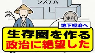 れいわ新選組・参政党の限界。イデオロギー政治が必ず空中分解する構造的理由