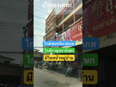 ขายทาวน์เฮาส์ 2 ชั้น บางบัวทอง รีโนเวทใหม่ พร้อมอยู่ ใกล้ Lotus, Makro และ Central WestGate – รูปที่ 2
