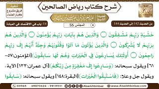 صورة [55] المجلس 55 - 14-باب في الاقتصاد في العبادة - الشيخ عبد العزيز بن باز