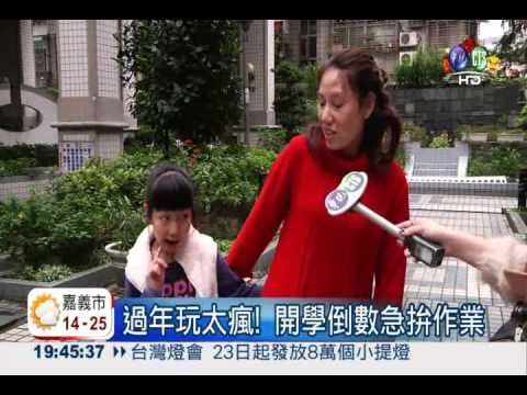 下週一開學! 全家"開工"趕作業