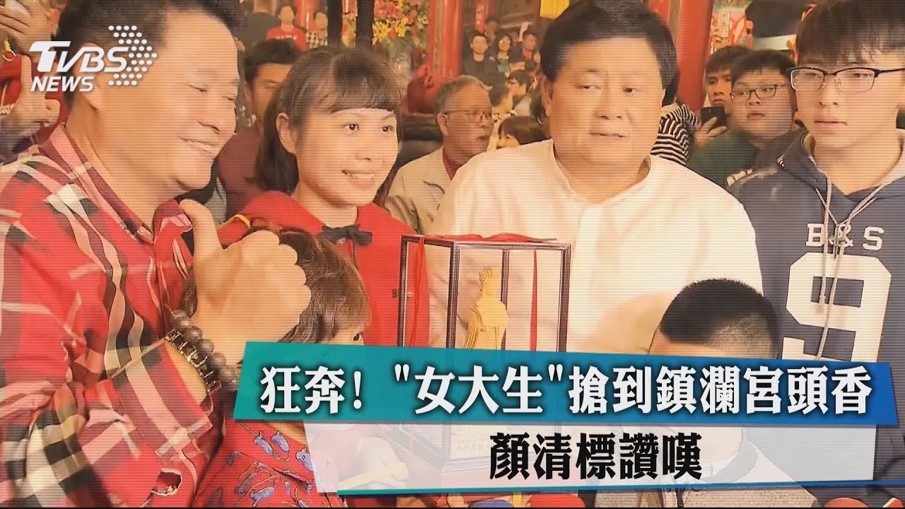 鎮瀾宮史上第1位!女大生「3秒奪頭香」 爽抱金媽祖