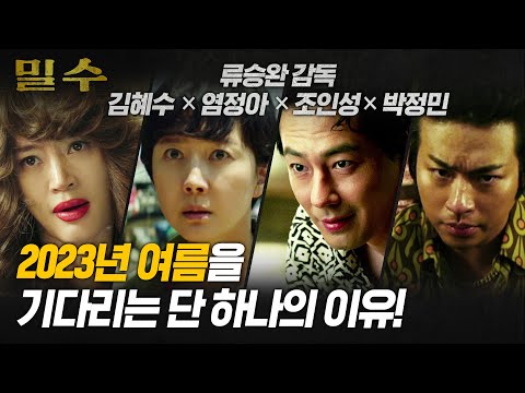 [밀수 Smugglers] 런칭 예고편