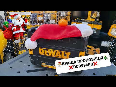 Дрель-шуруповёрт DeWALT DCD996P3 аккумуляторная, ударная, бесщёточная