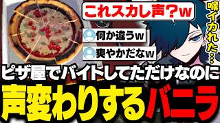 【前半】怪しいピザ屋でバイトしてたら喉がおかしくなるバニラ【リミナル・シック・ピザ・ブルー/バニラ/切り抜き】
