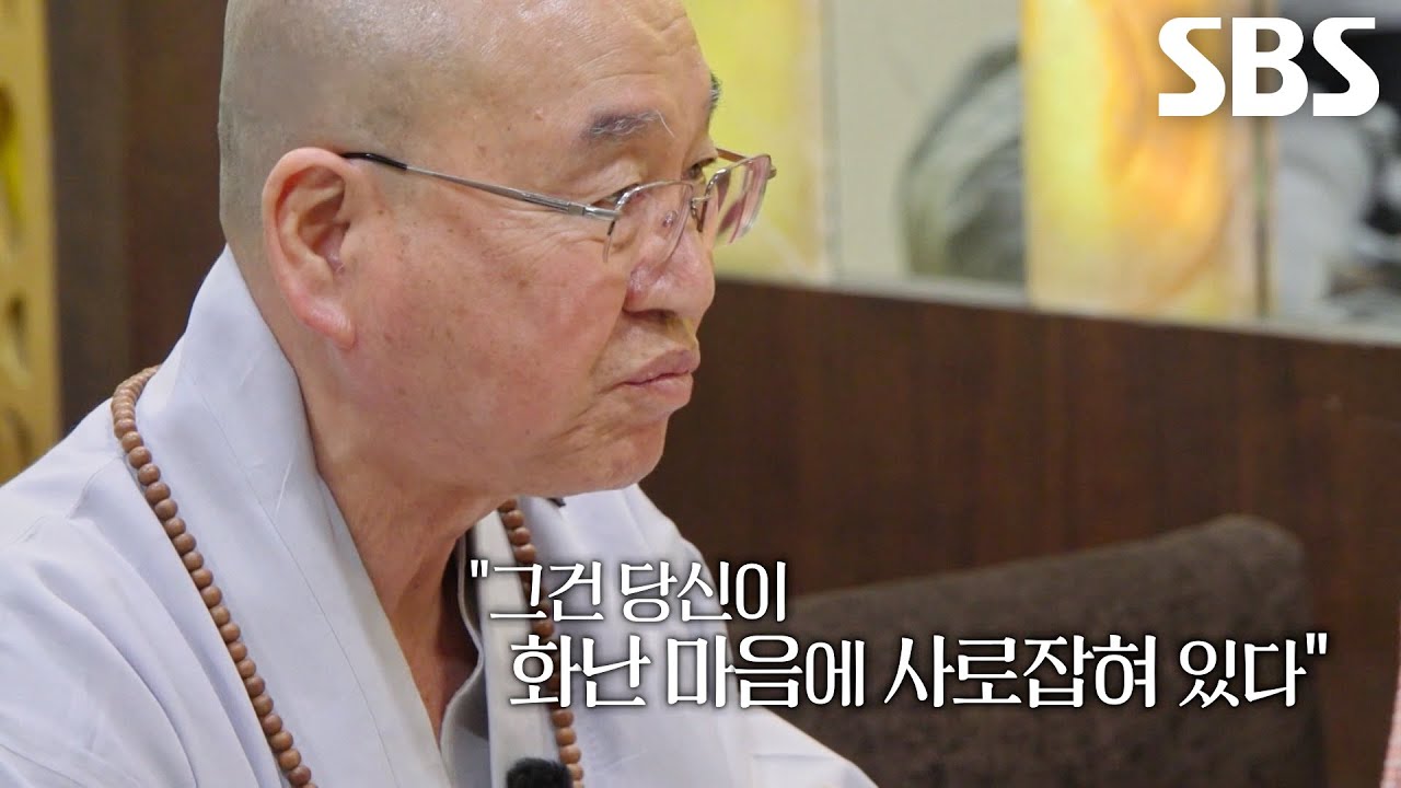 법륜스님, 짜증이 쉽게 풀리지 않을 때 마음 다스리는 법