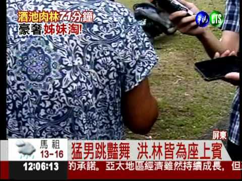 偕洪恆珠看猛男... 林光瑜追追追!