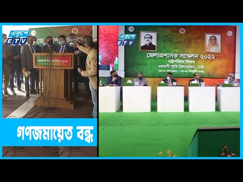 বিধি নিষেধ মানাতে কঠোর হওয়ার নির্দেশ