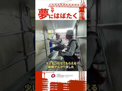 株式会社オカモト・コンストラクション・システム