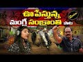 MANGLI SANKRANTHI Song 2018 Review Mangli Songs Y5 Tv