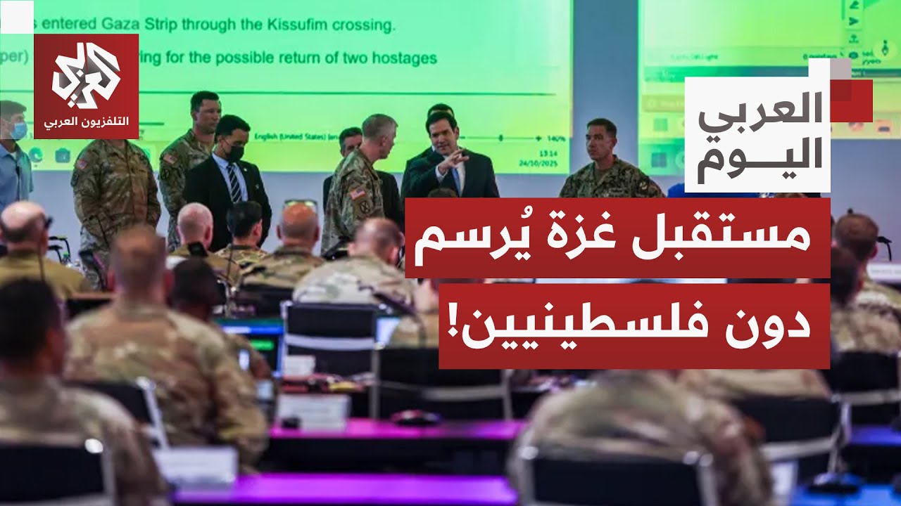 جنود أميركيون وإسرائيليون وضباط عرب يرسمون ملامح غزة بعد الحرب من قاعدة جنوب