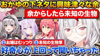 おかゆんのスケベ話を好奇心で最後まで聞いたお嬢+みこちの方が先にSwitch2が届いて悔しがる【ホロライブ/百鬼あやめ/白銀ノエル/猫又おかゆ/さくらみこ】