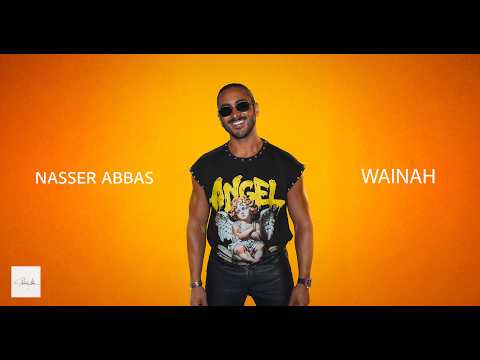 ناصر عباس - وينه (حصرياً) | 2026 | Nasser Abbas - Wainah