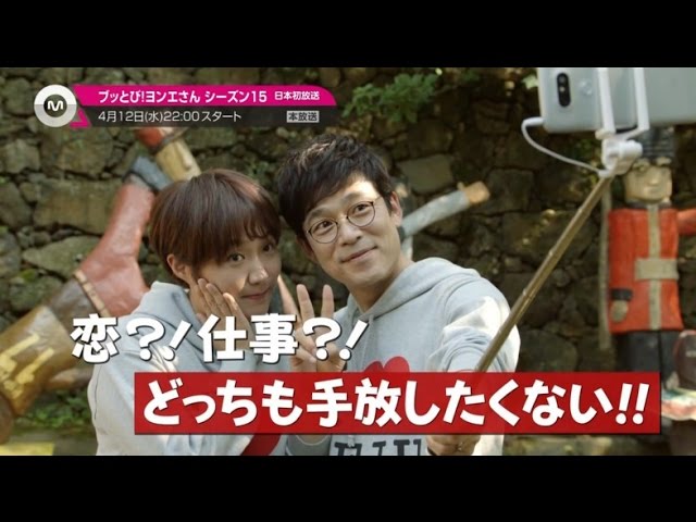 ブッとび!ヨンエさん シーズン15 ~39歳独女、ついに幸せ掴みます!~