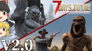 【7DTD | V2.0】狂気の世界をティア5新規施設クリアまで駆け抜けてみた【ゆっくり実況】