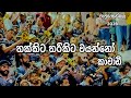 Kawadi 2026 Wawrukannala Thakkita Tharikita Wayannoo Sadeesh Band තක්කිට තරිකි