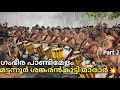 Pandi Melam Mattannur Sankaran Kutty Marar മള്ളിയൂർ വിനായക ചതുർ�