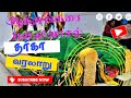 ஆத்தங்கரை பள்ளிவாசல் தர்கா வரலாறு ATHAKA
