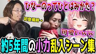 【成長の記録】約5年間の配信中の小力(子ども)乱入シーン＆パパモードのSHAKAまとめ【2021年10月~2026年9月】