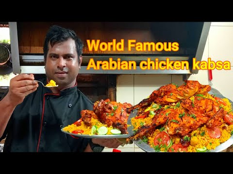 Famous Arabian chicken kabsa recipe | Authentic Arabian Chicken Kabsa Recipe | QATAR KABSA RECIPE