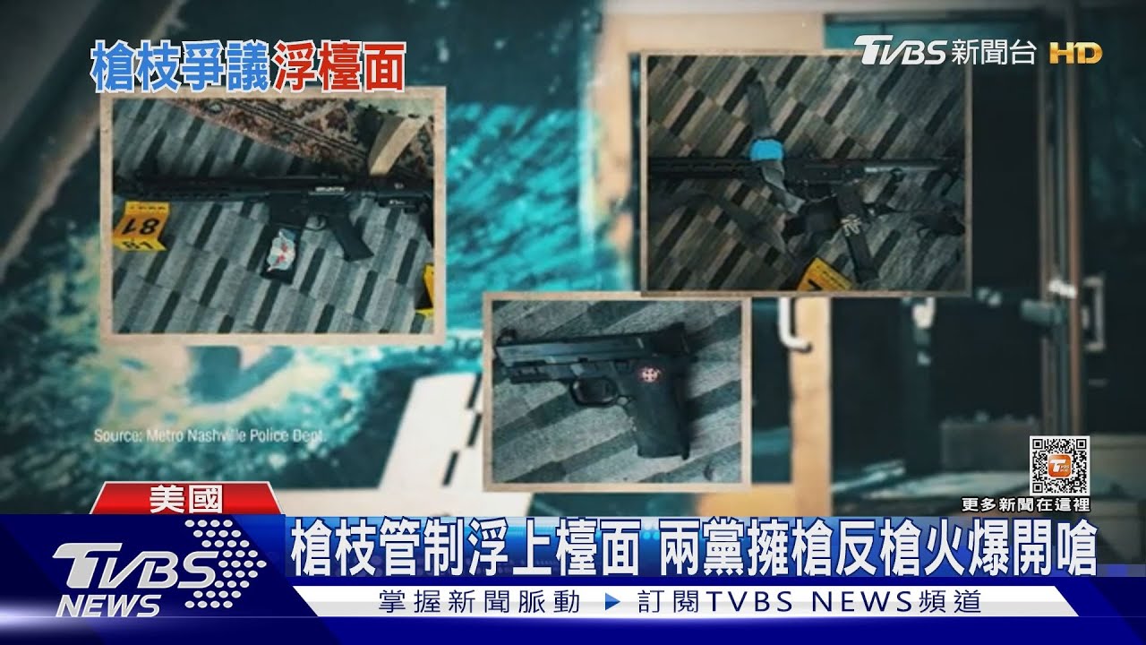 吉兒慰問槍擊受難家屬 美議員為槍管公開對嗆