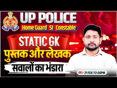 UP Police Static GK Marathon | पुस्तक और लेखक, UP Police Special GK By Ankit Sir