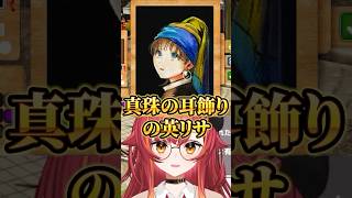 真珠の耳飾りの英リサを描く猫汰つな【ぶいすぽっ！切り抜き】 #猫汰つな #ぶいすぽ #shorts