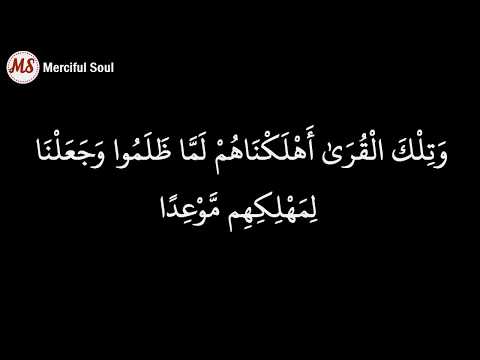 Sheikh Idrees Abkar - Surah Al Kahf - Emotonal High Quality Quran recitation audio HD - سورة الكهف