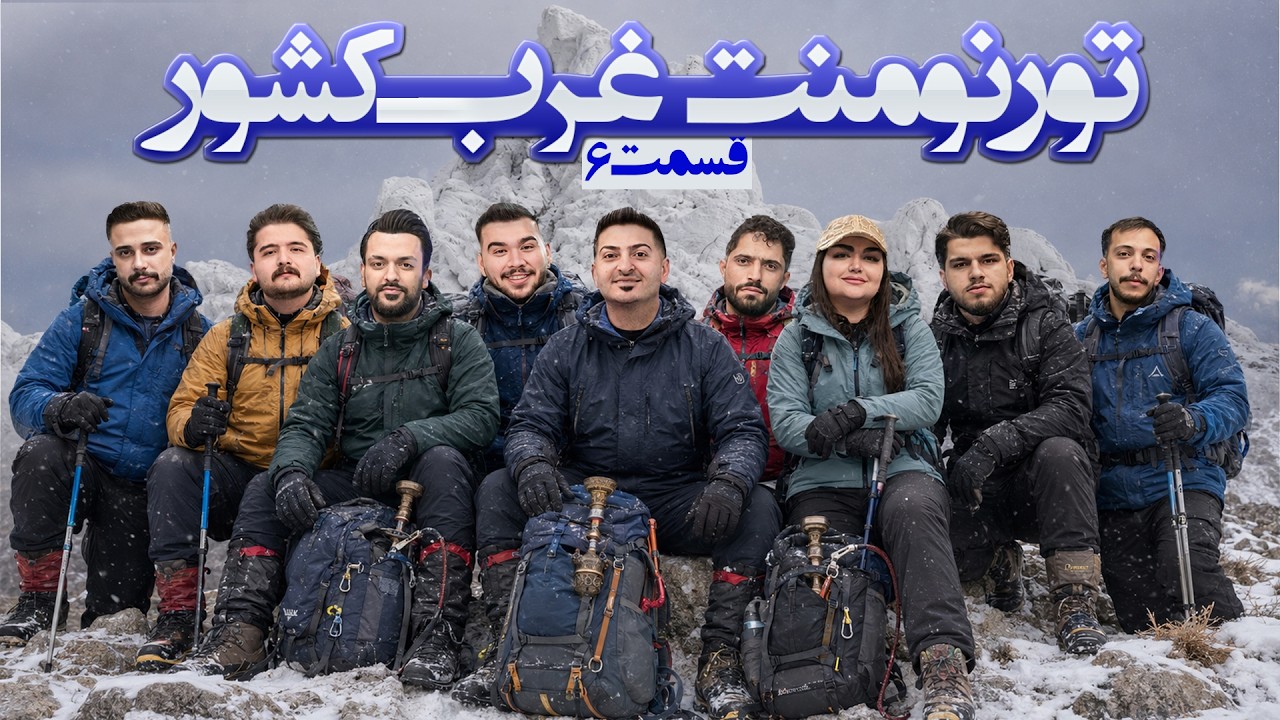 تورنمنت بزرگ مافیا غرب کشور ایران به میزبانی همدان | قسمت 6