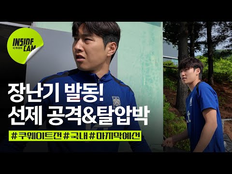 이강인, 쌤 배준호가 이거 부쉈어요~ 선제 공격과 탈압박! (feat. 엔딩 황소 무빙샷 실패!)