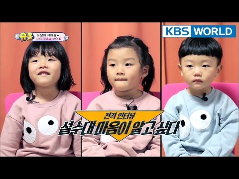 Show Me Your Heart! Seol-Su-Dae's secret interview [The Return of Superman/2018.02.11]
