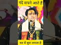 गंदे सपने आते है तो सुनिए उपाय Bageshwar Shorts Ytsh