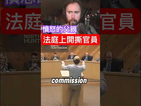 憤怒的父親在法庭上「揭露腐敗的官員」