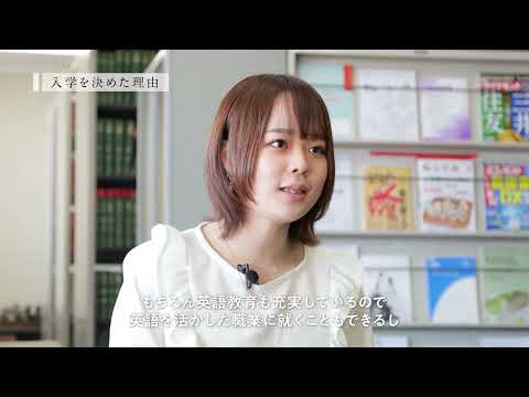 【学科紹介MOVIE】経営学部 経営学科