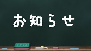 告知です⭐️