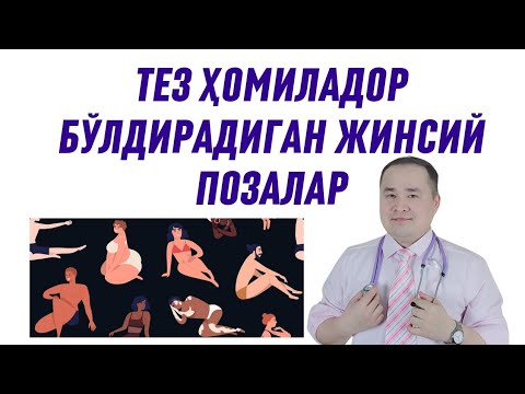 TEZ HOMILA BO'LISHGA JINSIY ALOQA USULLARI AYOL QANDAY XOLATDA YOTISHI KERAK ERI NIMA QILISHI SHART