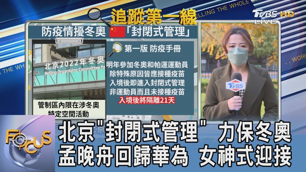 孟晚舟回歸華為 員工夾道歡迎!華為接班人議題浮上檯面
