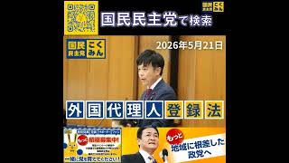 国民民主党 西岡よしたか 地こデジ特委 5月24日
