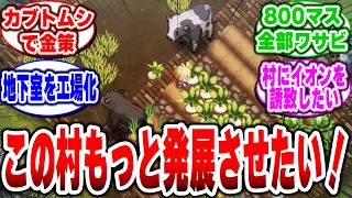 【ほの暮しの庭】この村もっと発展させたい！！#任天堂#ほの暮しの庭#switch2#日本一ソフトウェア