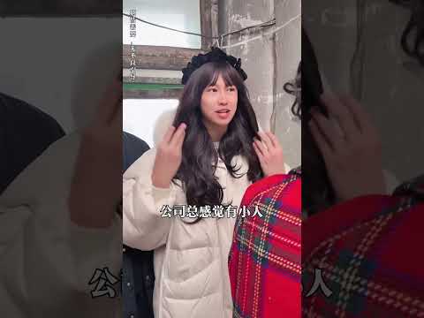 前面那是我小姨子，你猜为啥准呢！#搞笑 #搞笑视频 #内涵段子 #熱門 #沙雕剧情 #funny #shorts