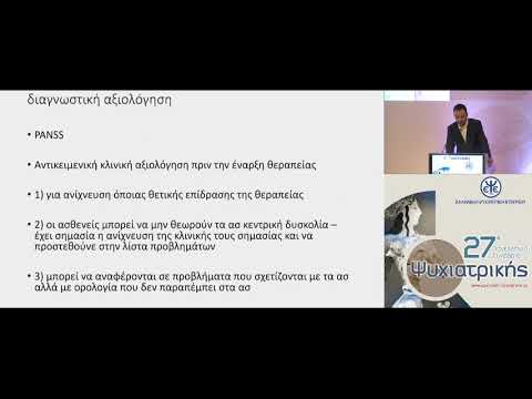 Τσιόπτσιας Γ. - Γνωστική - συμπεριφορική προσέγγιση των αρνητικών συμπτωμάτων της Σχιζοφρένειας