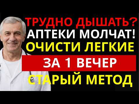 Задыхаетесь? Старый метод очищения лёгких от слизи, который скрывают аптеки | Здоровье 60+
