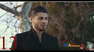 Еразанкнери Еркир 3, серия 13