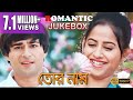 TOR NAAM তোর নাম ROMANTIC JUKEBOX PART 1 VICTOR TOTA GAURAV SWATI ECHO BENGALI MOVIES