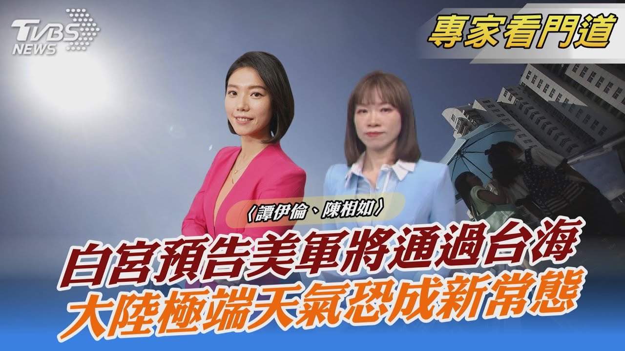 中美軍事諜對諜 陸透過軍演展現實力