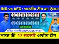 India vs Afganistan T20 Squad 2024 - India Squads & Full Schedule | IND vs AFG T20 Squad 2024