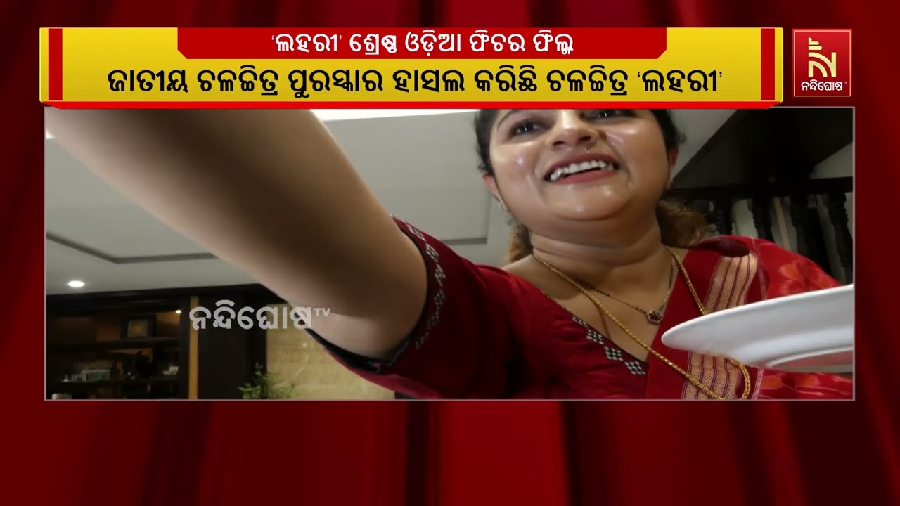 ୭୨ତମ ଜାତୀୟ ଚଳଚ୍ଚିତ୍ର ପୁରସ୍କାର: ଶ୍ରେଷ୍ଠ ଓଡ଼ିଆ ଫିଚର ଫି