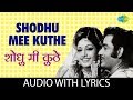 Shodhu Mee Kuthe With Lyrics शोधू मी कुठे Lata Mangeshkar Naav Mothan Lakshan Kh