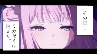 【ブルーアーカイブ】待ってたぜミカ様ぁぁ！！【ゆっくり実況】