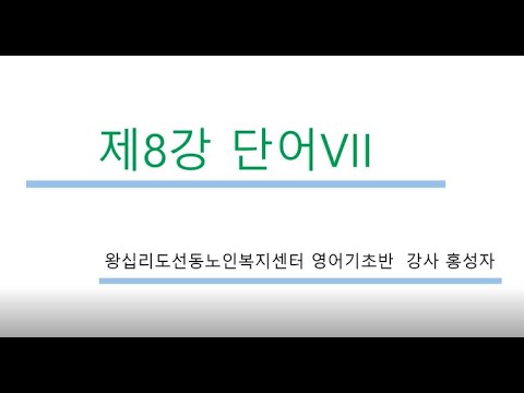 영어기초 8강(2022) width=